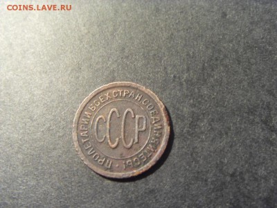 Полкопейки 1927 года. до 22-00 мск 09.12.15 г. - SDC10195.JPG