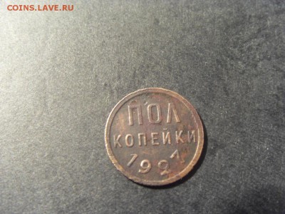Полкопейки 1927 года. до 22-00 мск 09.12.15 г. - SDC10192.JPG