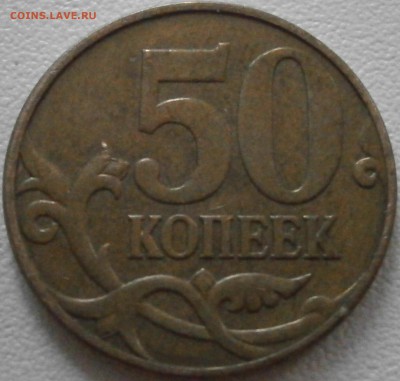 50 к 2010м шт Б4 очень редкая по А.С. до 10.12 - PC061549.JPG