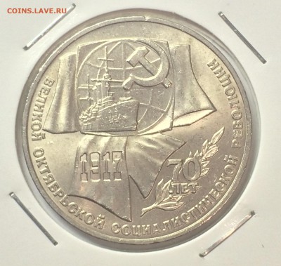 1 р. 1987г. 70лет Революции 2.1Б Редкий 10.12.15 - IMG_0698.JPG