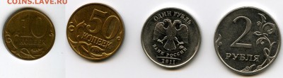 10 коп, 50 коп, 1 руб, 2 руб. непрочекан, расколы на оценку - 6_2