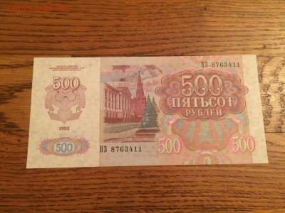 500 руб 1992 (UNC) №4, до 11.12.2015 в 22.00 по МСК - IMG_8808.JPG