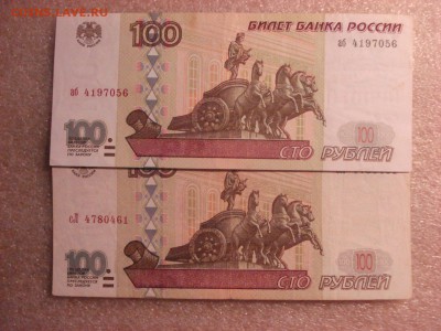 Боны 100, 500 и 1000 рублей 1997 года без модификации. - DSC04675.JPG