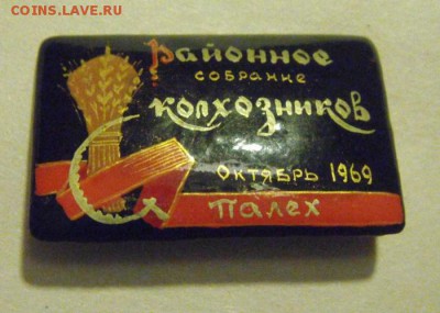 значок.1969год.  папье-маше.Роспись. Палех. - DSC08419.JPG