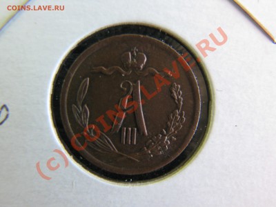 2 коп. 1889 г. до 20 сентября - IMG_7279.JPG