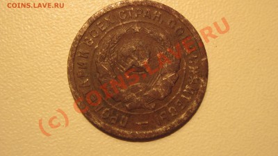 20 коп 1932 оцените - Изображение 024.JPG