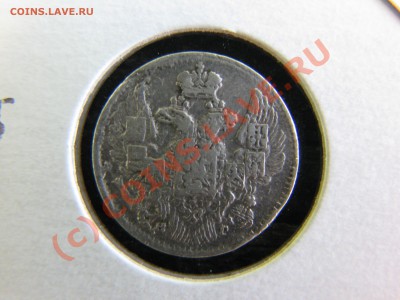 5 коп. 1836 г. до 20 сентября - IMG_7298.JPG