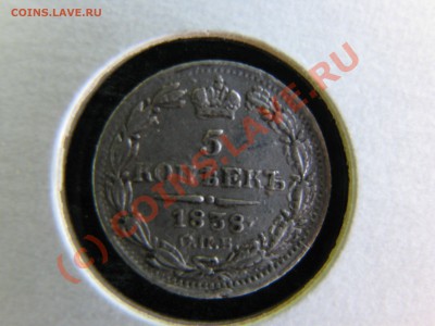 5 коп. 1838 г. до 20 сентября - IMG_7297.JPG