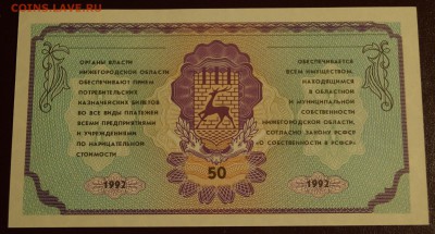 Немцовка 50 рублей 1992 год ПРЕСС до 10 декабря - DSC05797