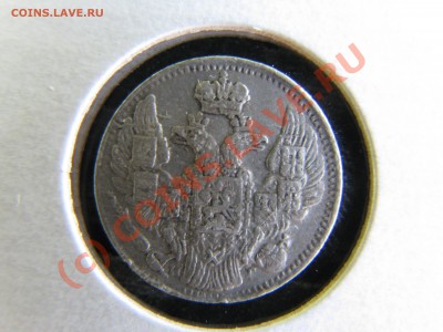 5 коп. 1838 г. до 20 сентября - IMG_7294.JPG