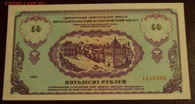 Немцовка 50 рублей 1992 год ПРЕСС до 10 декабря - DSC05796