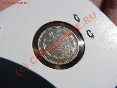5 коп. 1890 г. AU до 20 сентября - IMG_7302.JPG