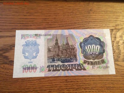 1000 руб 1992 (UNC), до 11.12.2015 в 22.00 по МСК - IMG_8959.JPG