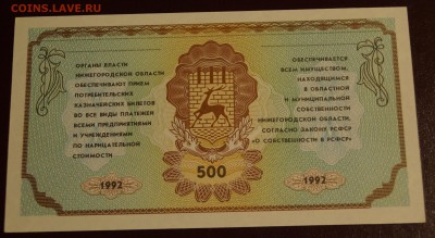 Немцовка 500 рублей 1992 год ПРЕСС до 10 декабря - DSC05799