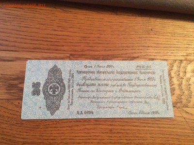 25 рублей 1920 год, до 11.12.2015 в 22.00 по МСК - IMG_8960.JPG