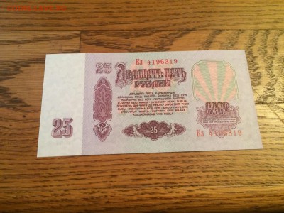 25 рублей 1961 год, (UNC), до 11.12.2015 в 22.00 по МСК - IMG_8970.JPG