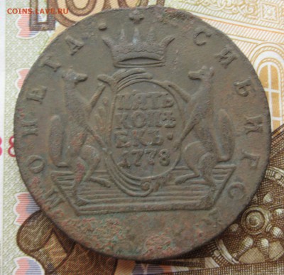 5 копеек Сибирь, 1778 года, КМ. До 09.12.15 в 22:00 (МСК) - 37-2.JPG