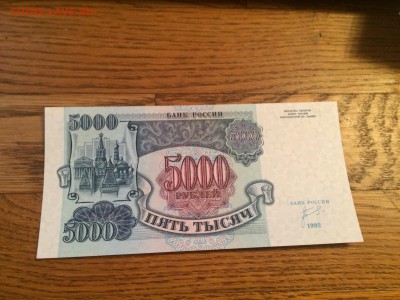 5000 руб 1992 (UNC), до 11.12.2015 в 22.00 по МСК - IMG_8965.JPG