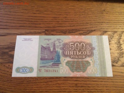 500 руб 1993 (UNC), до 11.12.2015 в 22.00 по МСК - IMG_8964.JPG
