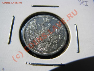 10 коп. 1848 г. до 20 сентября - IMG_7307.JPG