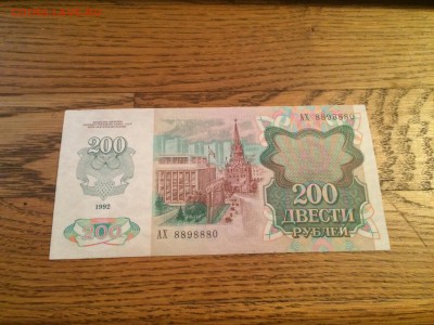 200 руб 1992 (в сохранне), до 11.12.2015 в 22.00 по МСК - IMG_8968.JPG