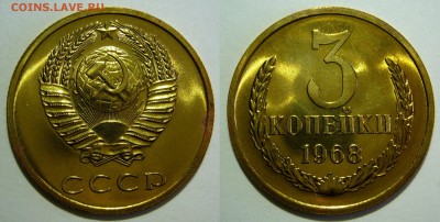 3 копейки 1968 UNC НАБОРНАЯ до 10.12.2015 в 22:003 - 3 копейки 1968.JPG
