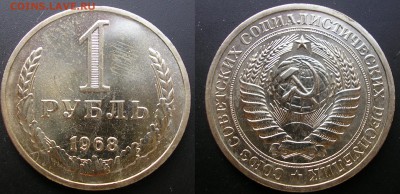 1 рубль 1968 без обращения, с 500 до 11.12.15 22-00 мск - Ussr_1_rouble_1968