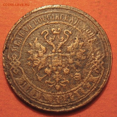 5 копеек 1867 года ЕМ - IMG_9242.JPG