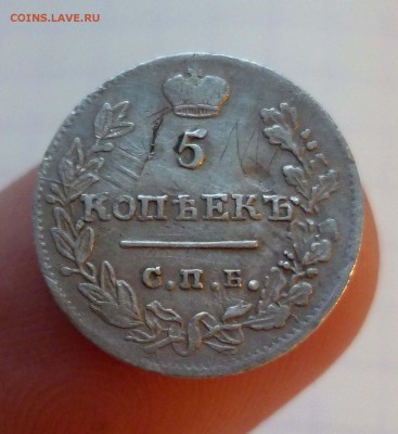 5 копеек 1823год на оценку. - 5-823-1