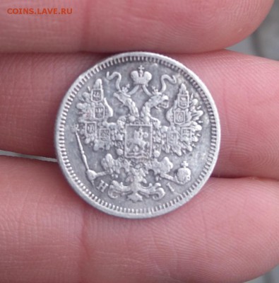 15 копеек 1870 года. - DSC_0165.JPG