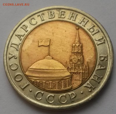 10 рублей 1992 биметалл R до 11.12  22:00 - 20151206_105903
