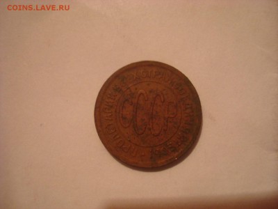 Пол копейки 1928 года. - DSC09739 - копия.JPG