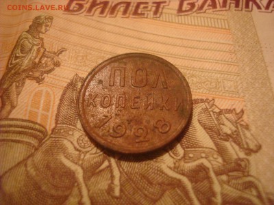 Пол копейки 1928 года. - DSC09742 - копия.JPG