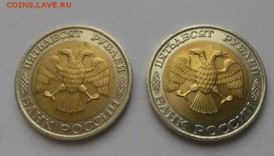 50 рублей 1992 г ммд 2 шт. с 200р до 11.12.  22:00 - 20151206_111302