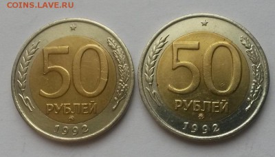 50 рублей 1992 г ммд 2 шт. с 200р до 11.12.  22:00 - 20151206_111218