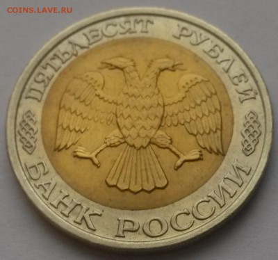 50 рублей 1992 г ммд отличная с 200р. до 11.12. в  22:00 - 20151206_111610