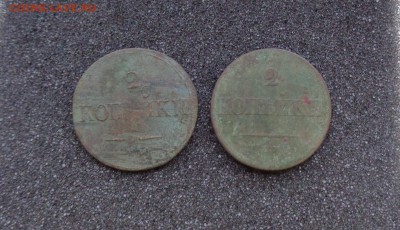 2 копейки 1838 год.Очень маленький вес. - DSC04081.JPG