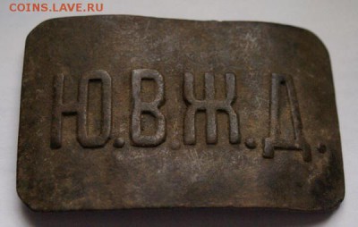 Пряжка ЮВЖД,короткий аук,до 7.12.15 - DSC01127.JPG