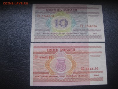 БЕЛОРУССИЯ,5 и 10 рублей 2000г(пресс)!до 9.12.2015 - IMG_0381.JPG