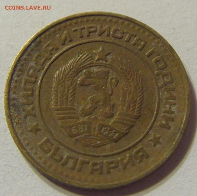 1 стотинка 1981 год Болгария до 12.12.2015 22:00 МСК - 0141.JPG