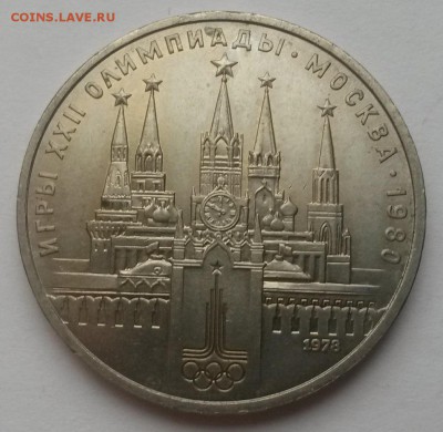 1 рубль Олимпиада Кремль Ошибка в часах до 11.12  22:00 - 20151206_112108