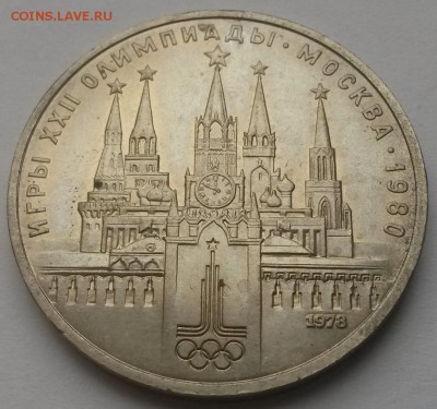 1 рубль Олимпиада Кремль Ошибка в часах до 11.12  22:00 - 20151206_112104