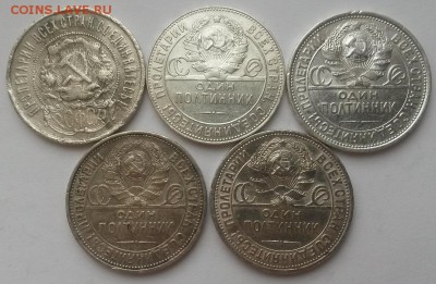 Коллекция полтинников Ранних Советов 5 шт с 200р. до 11.12. - 20151206_112441