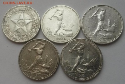 Коллекция полтинников Ранних Советов 5 шт с 200р. до 11.12. - 20151206_112401