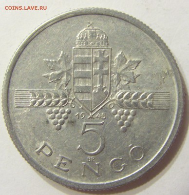 5 пенго 1945 год Венгрия до 12.12.2015 22:00 МСК - 0150.JPG