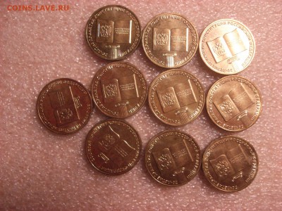 20 штук 10-рублёвок 20 лет Конституции-мешк., до 12.12.2015 - DSC04678.JPG