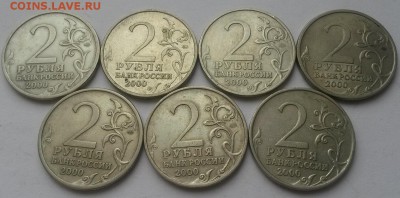 2 рубля Города-герои  с 200р до 11.12.15г 22:00 - 20151206_113153