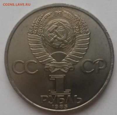 1 рубль Победа-40 мешковой до 11.12 - 20151206_113311