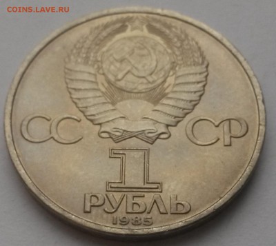 1 рубль Победа-40 мешковой до 11.12 - 20151206_113259