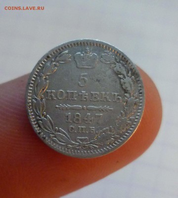 5 копеек 1847год Короткий! до 8.12.2015г в 22-00 по Москве - 5-847-1